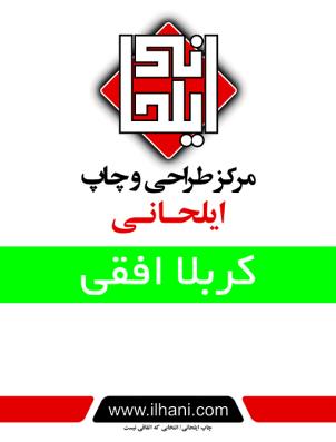 بنر کربلا افقی