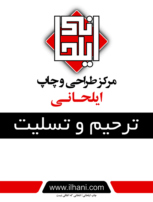 بنر ترحیم و تسلیت