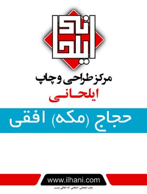 بنر حجاج افقی